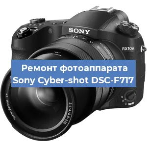 Ремонт фотоаппарата Sony Cyber-shot DSC-F717 в Ростове-на-Дону